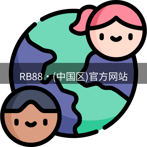 RB88官网